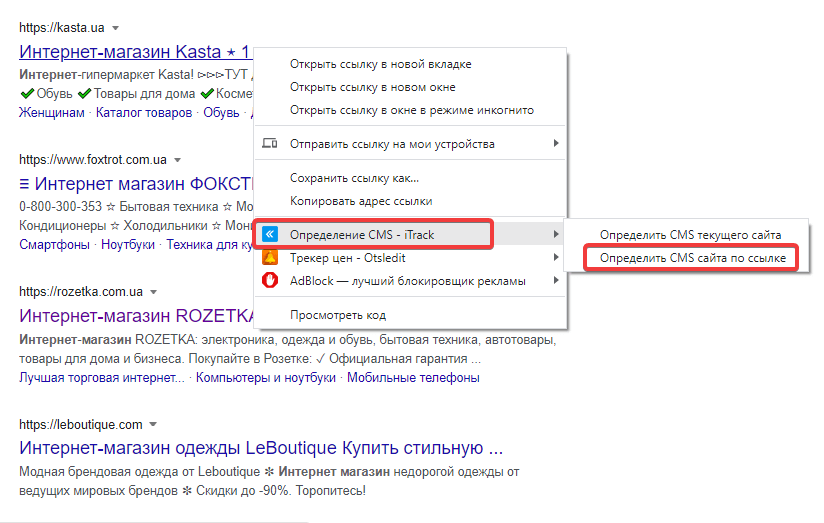 Как определить CMS по ссылке с помощью Itrack