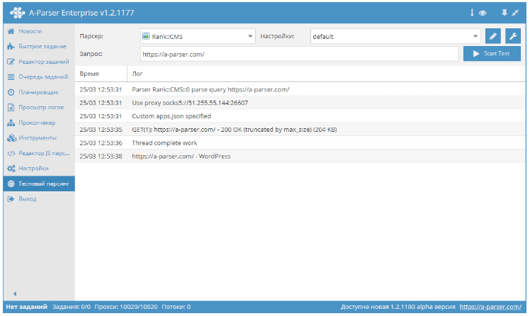 Как обнаружить CMS с помощью A-Parser