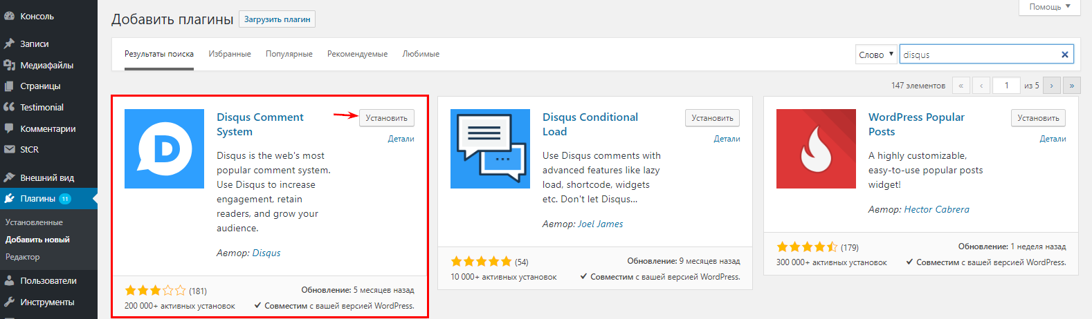 Плагин Disqus на WordPress