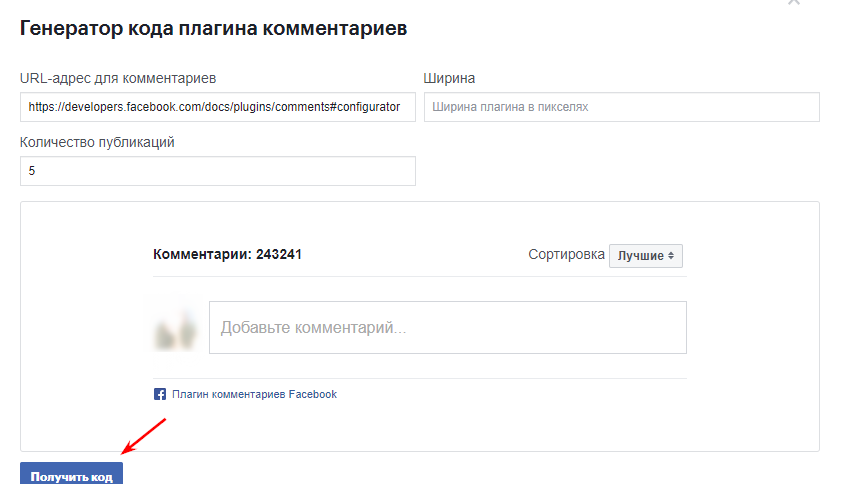 Плагин комментариев Facebook