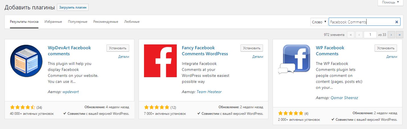 Виджеты Facebook для WordPress