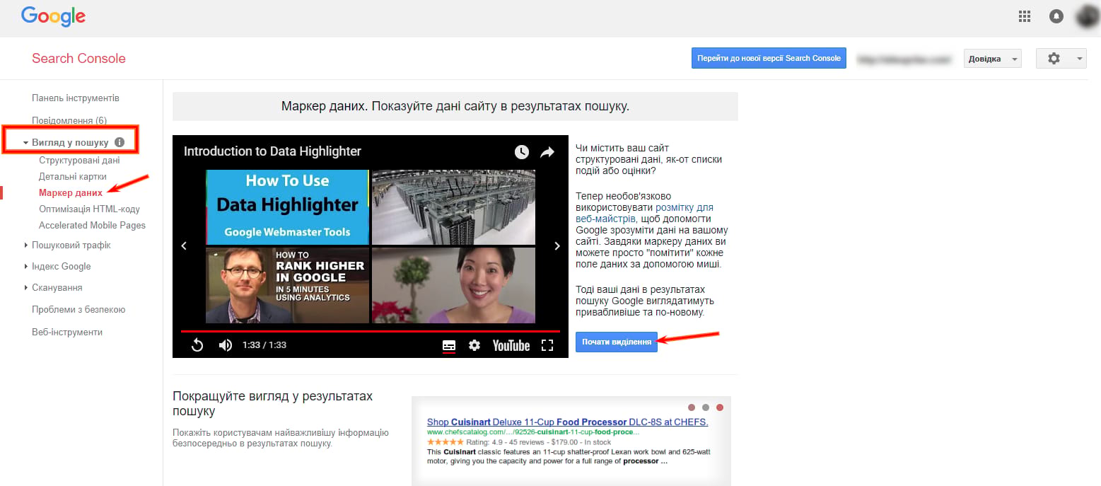 Маркер данных Google Search Console