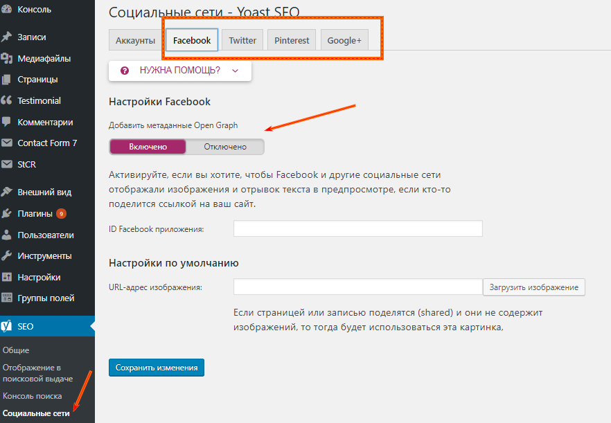 Плагин микроразметки WordPress Yoast