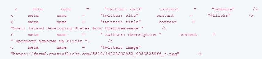 В чем разница между Open Graph и Twitter Card