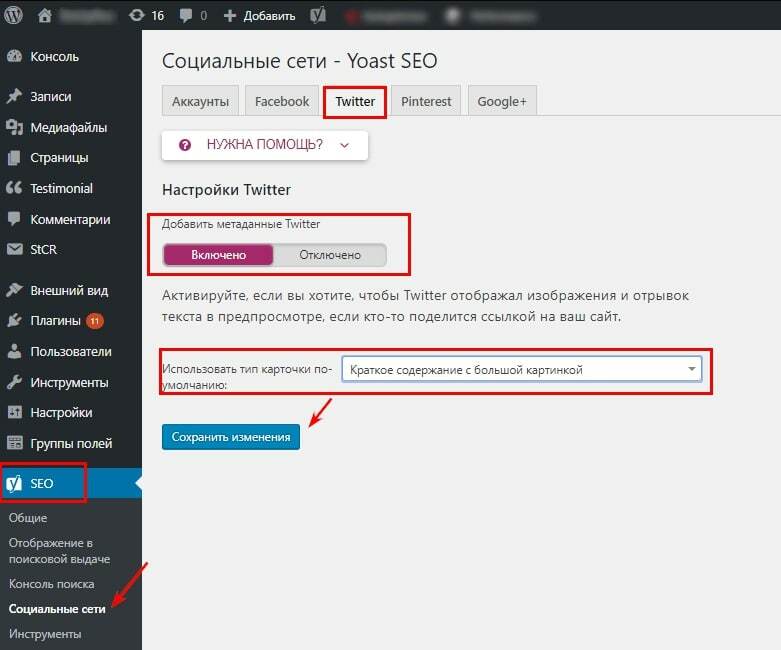 Метаданные из Twitter в плагине Yoast SEO для WordPress