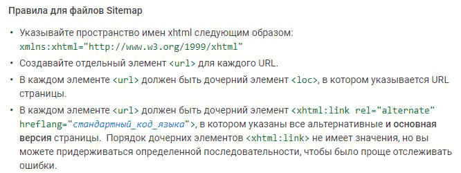 Правила для файлов sitemap