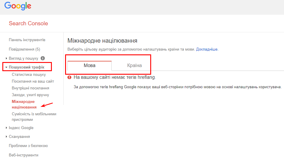 Таргетинг по странам и языкам Google Search Console