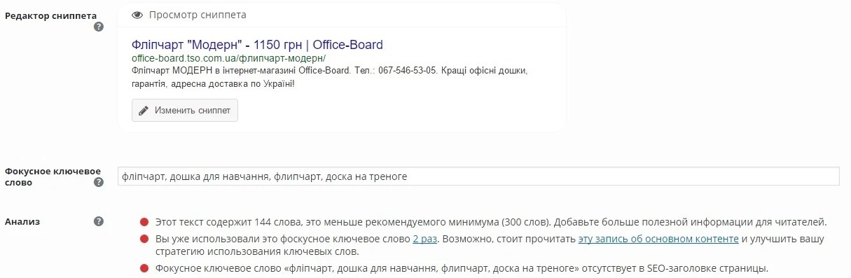 Редактирование сниппета в WordPress