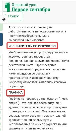 Заголовки в тексте для мобильных устройств