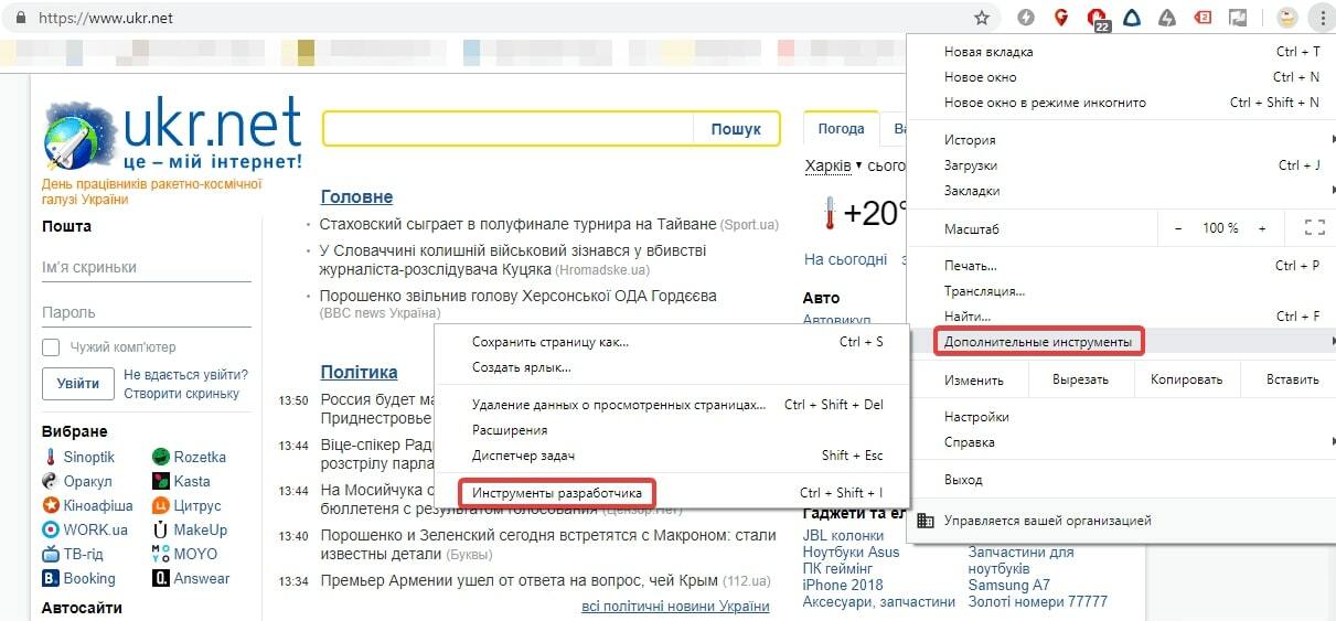 Инструменты разработчика Chrome