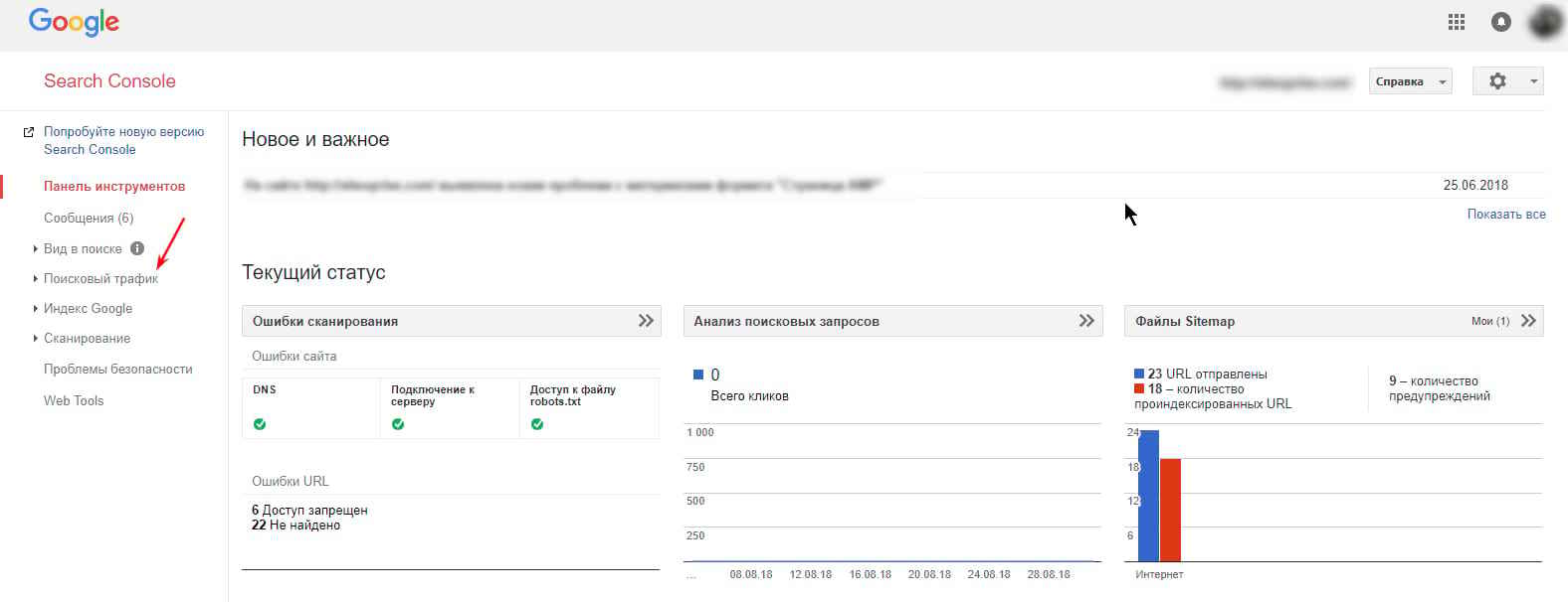Поисковый трафик в Google Search Console