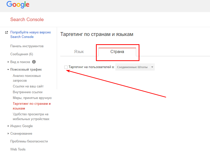 Таргетинг по стране в Google Search Console