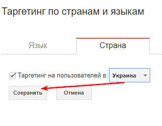 Выбор таргетинга в Google Search Console