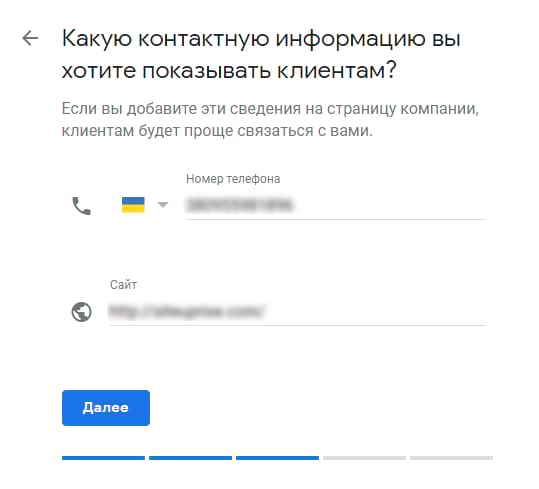 Контактные данные в Google Мой бизнес