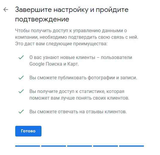 Подтверждение компании в Google Мой бизнес