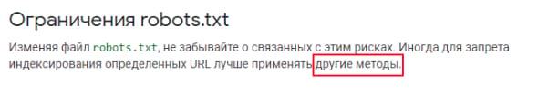 Ограничения robots.txt