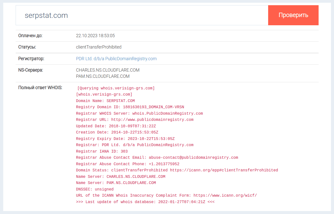 Результаты запроса в сервис Whois по сайту serpstat.com