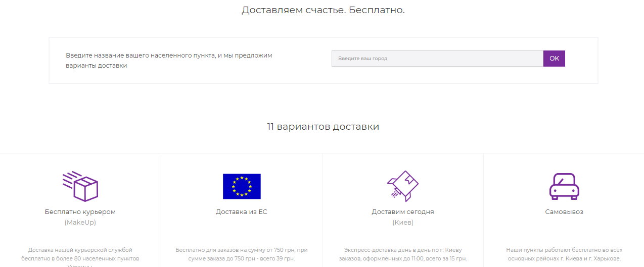 Информация о доставке в интернет-магазине