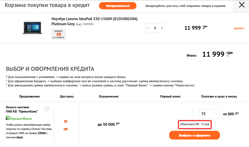 Условия кредитования в интернет-магазине