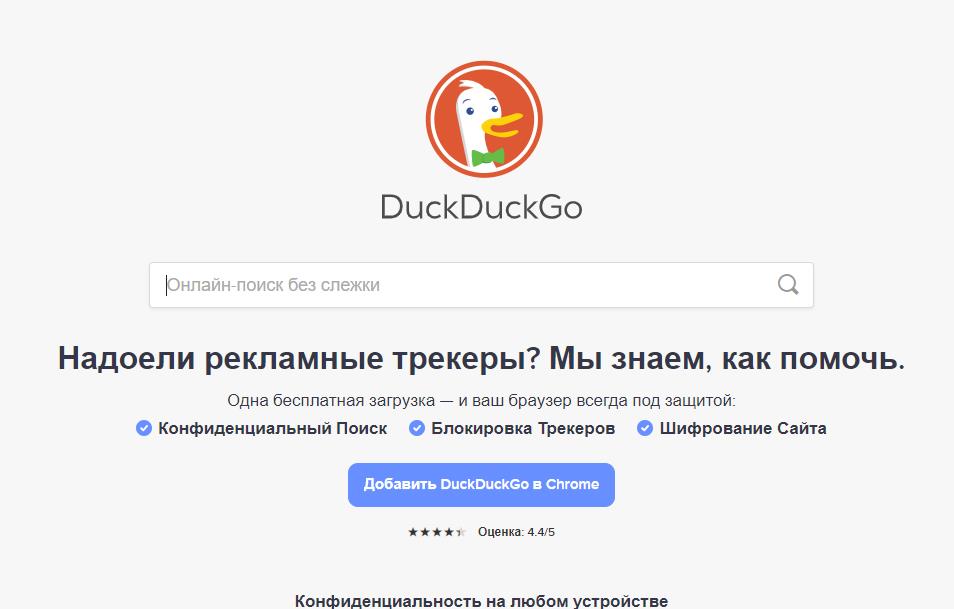 Поисковик DuckDuckGo