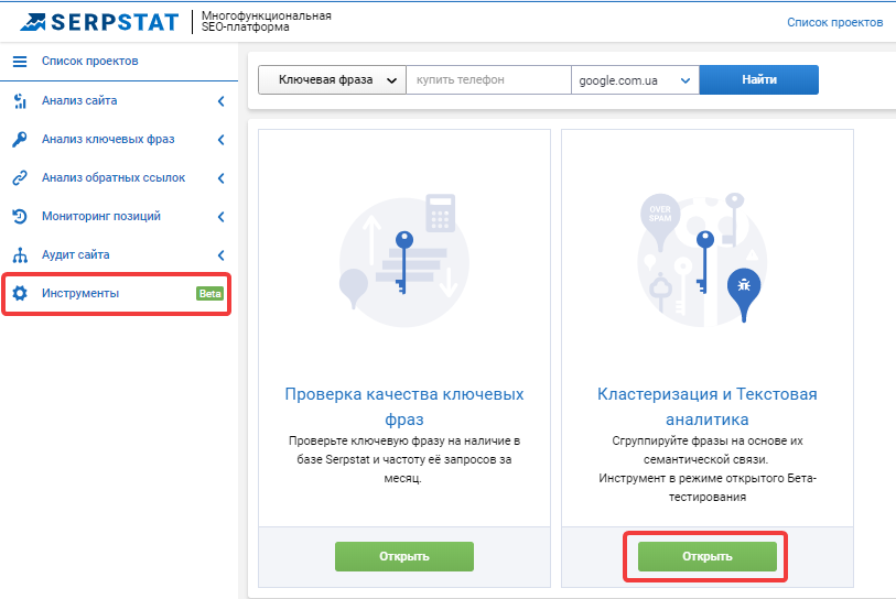 Кластеризация и текстовая аналитика Serpstat