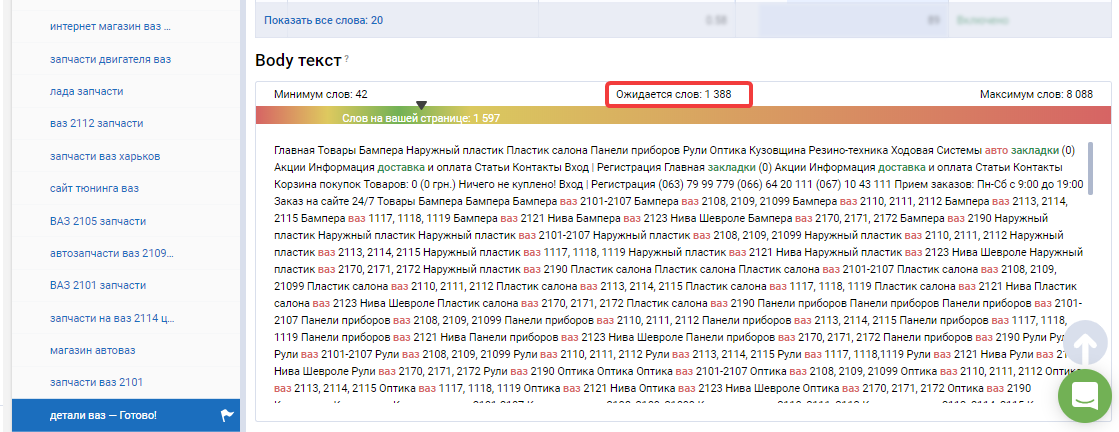 Рекомендуемый объем текста в Serpstat