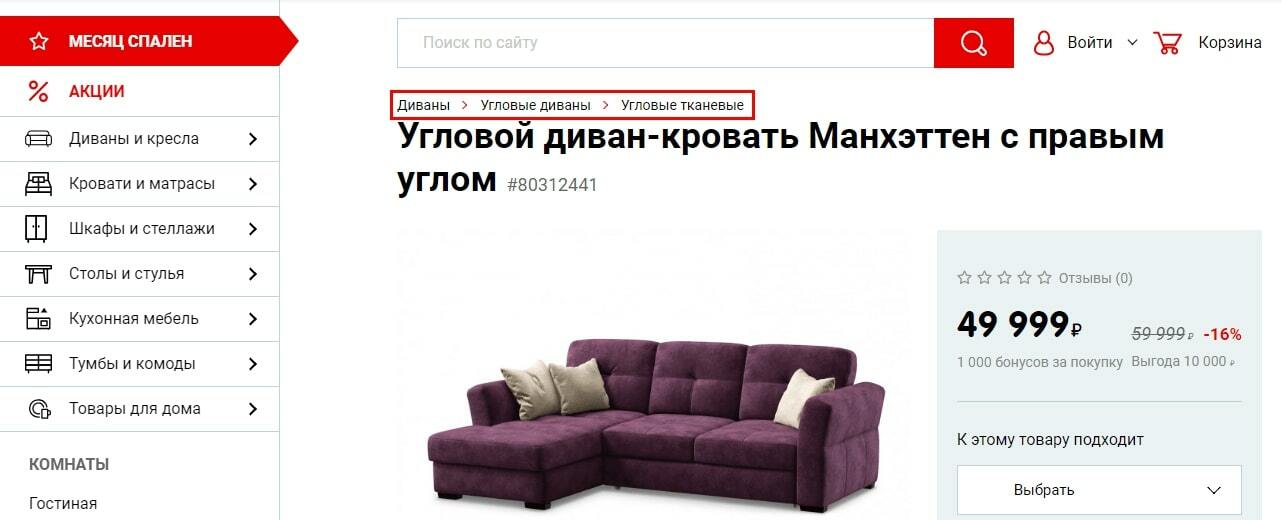 Линейные хлебные крошки пример