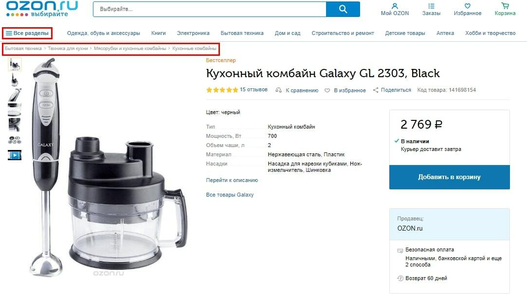 Комбинированные хлебные крошки пример