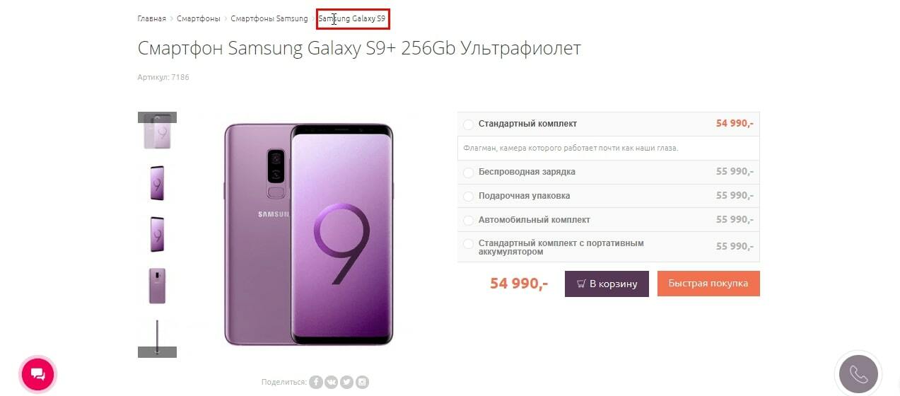 Оформление хлебных крошек