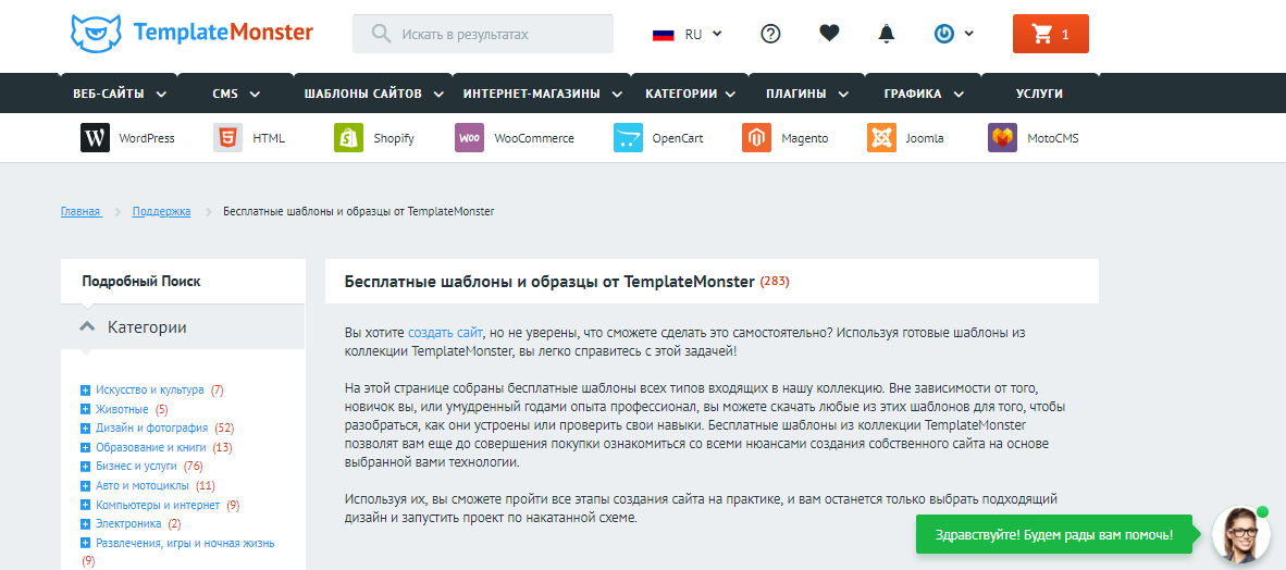 Бесплатные шаблоны дизайна от TemplateMonster