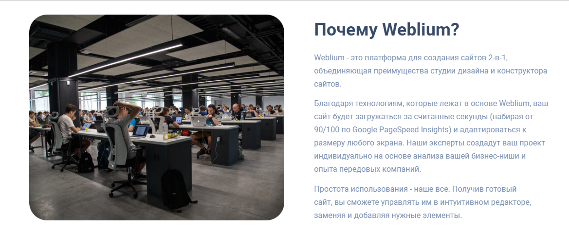 Конструктор сайтов Weblium