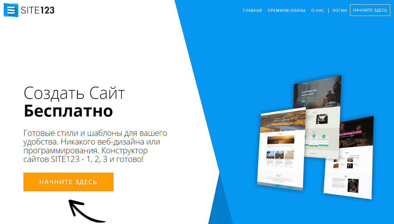 Конструктор сайтов SITE123