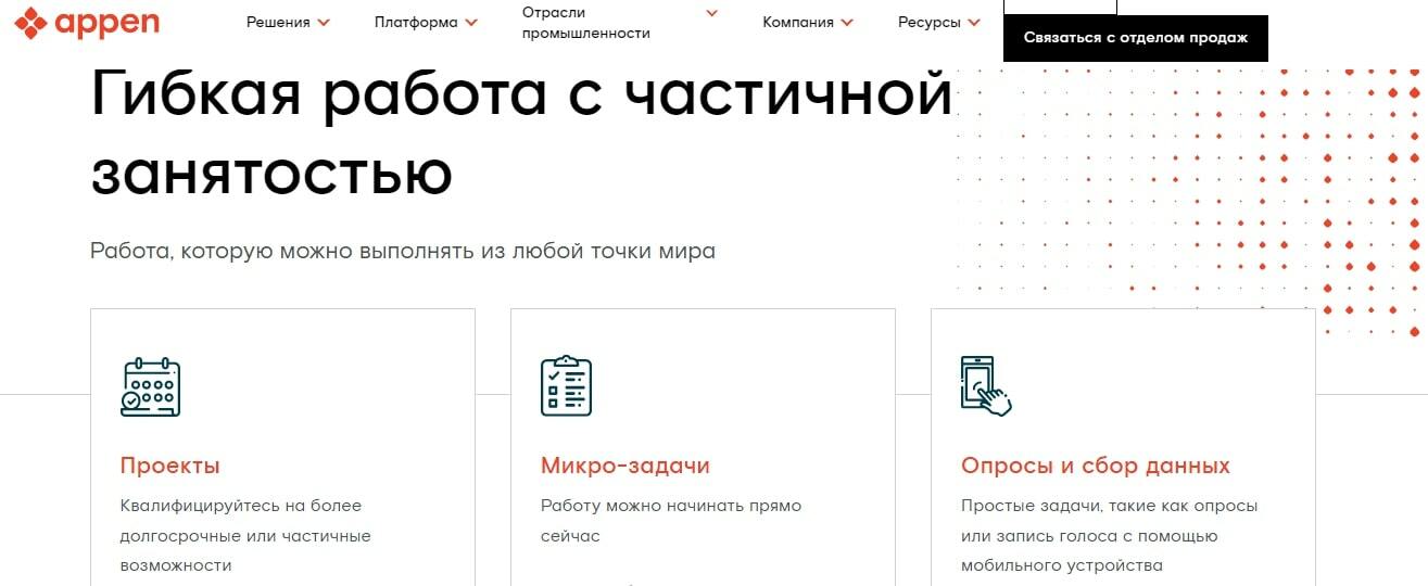 autsorsingovaya kompania Appen 