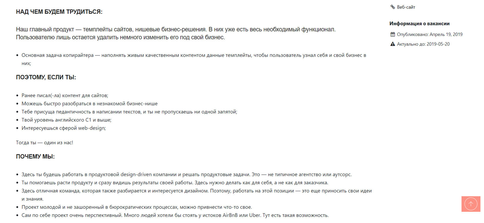 Вакансия English Copywriter