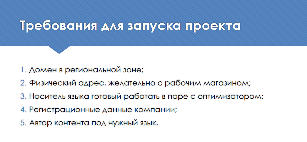 Что нужно, чтобы запустить проект на запад