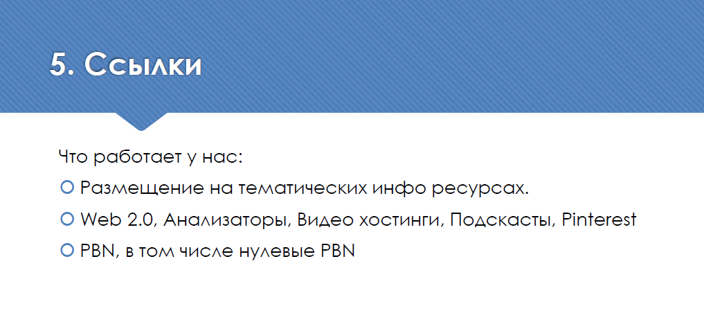 Ссылочная масса, что работает у нас
