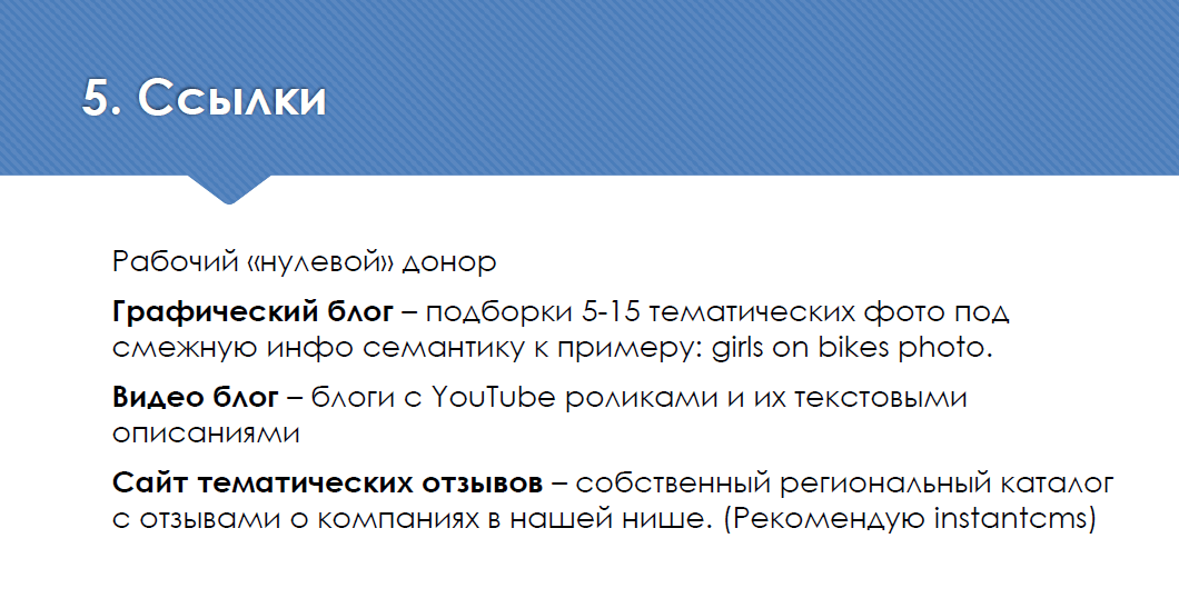 Способы наращивания ссылочной массы