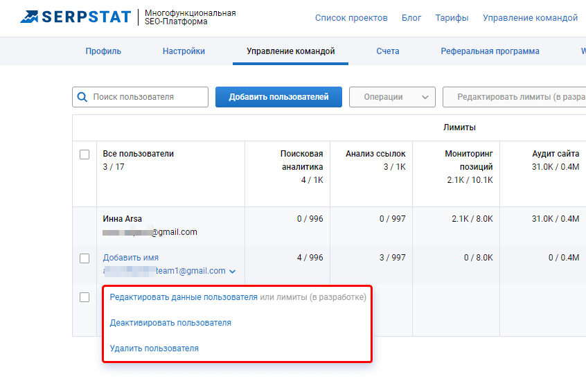 Как управлять SEO-командой в рамках одного проекта: мультиюзерность в Serpstat 16261788160078