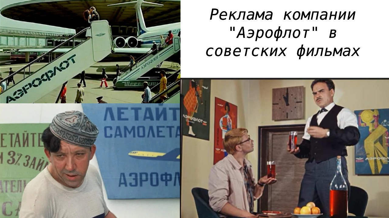 Нативная реклама в кино