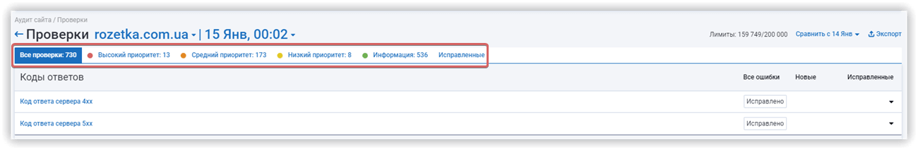 Быстрее, выше, сильнее: новый дизайн модуля «Аудит сайта» 16261788385940