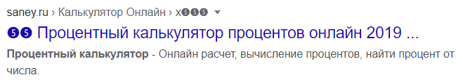 Пример отображения символов в мета тегах