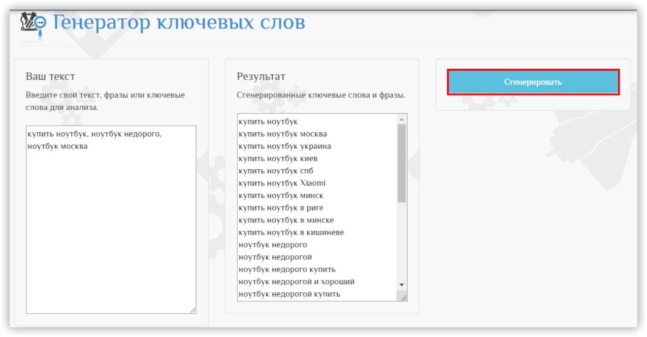 Генератор мета тегов keywords онлайн