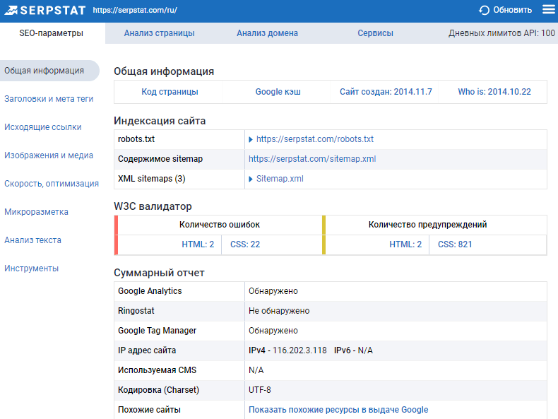 Плагин Serpstat Seo-параметры 