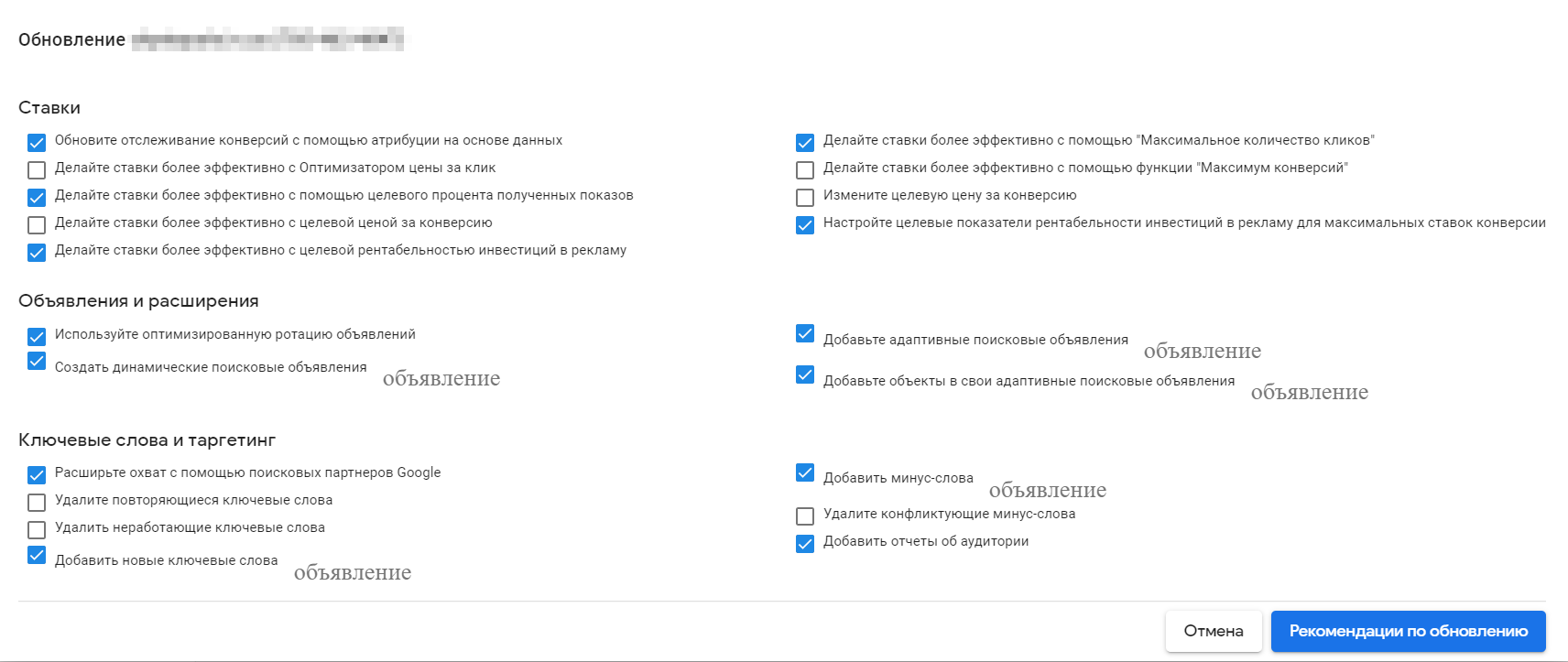 Разделы автоматического применения рекомендаций Google