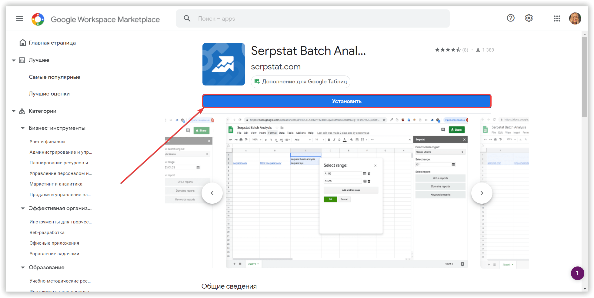Serpstat Batch Analysis для Google Spreadsheets