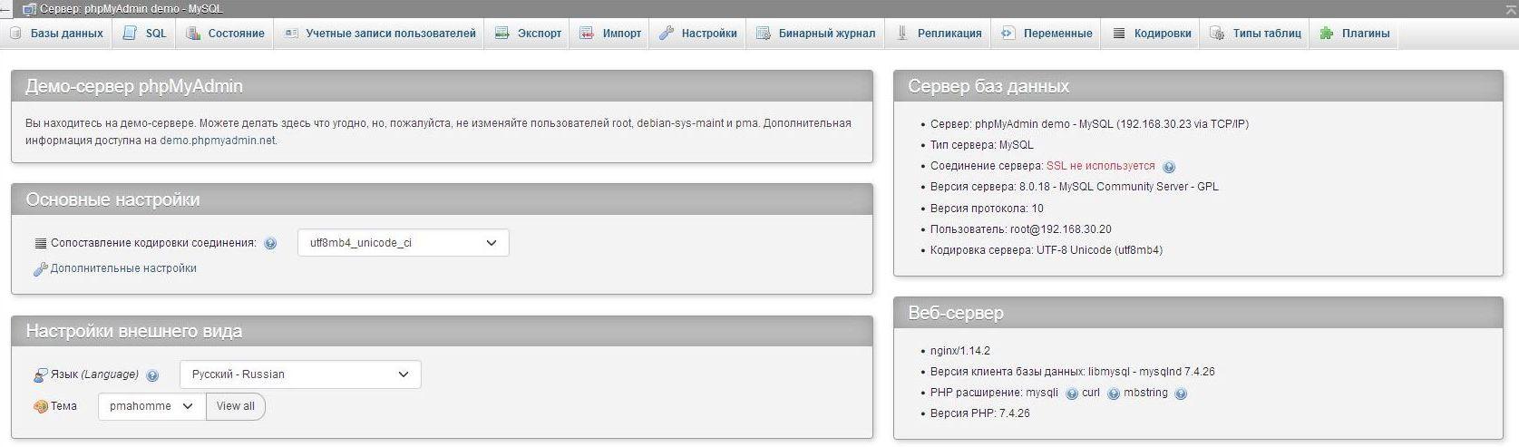 phpMyAdmin udobnoe i prostoe v osvoenii web prilozhenie