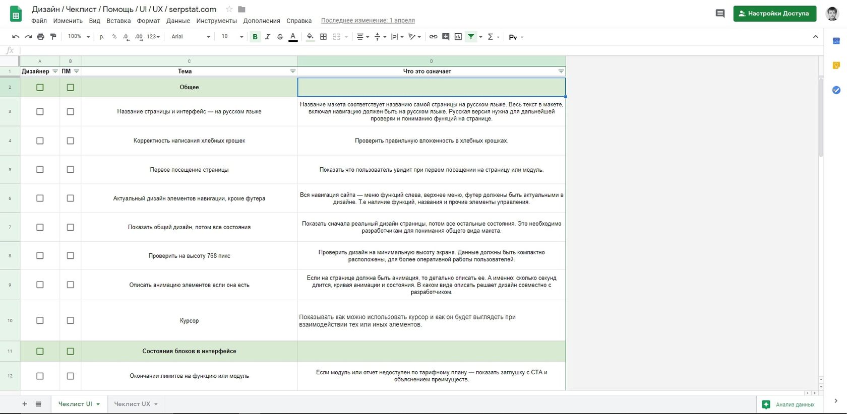идеи для разработки новых фич в Serpstat 