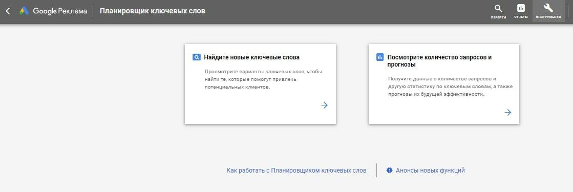 Планировщик ключевых слов Google Adwords / Подбор ключевых слов Google Adwords