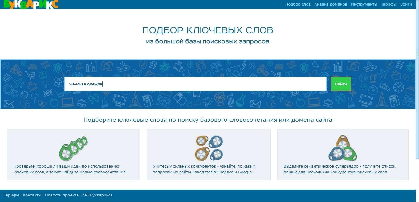 Подбор ключевых слов в Букварикс