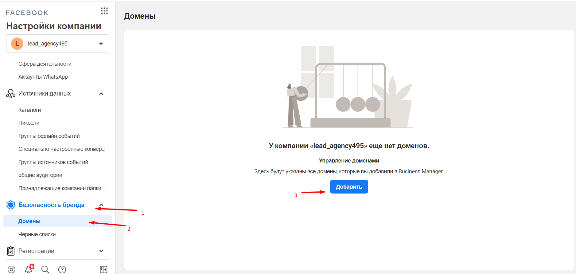 как подтвердить домен в рекламном кабинете facebook
